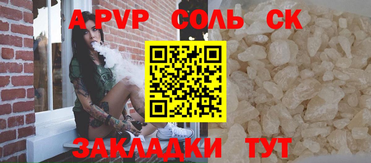 Alpha-PVP Соль Анжеро-Судженск