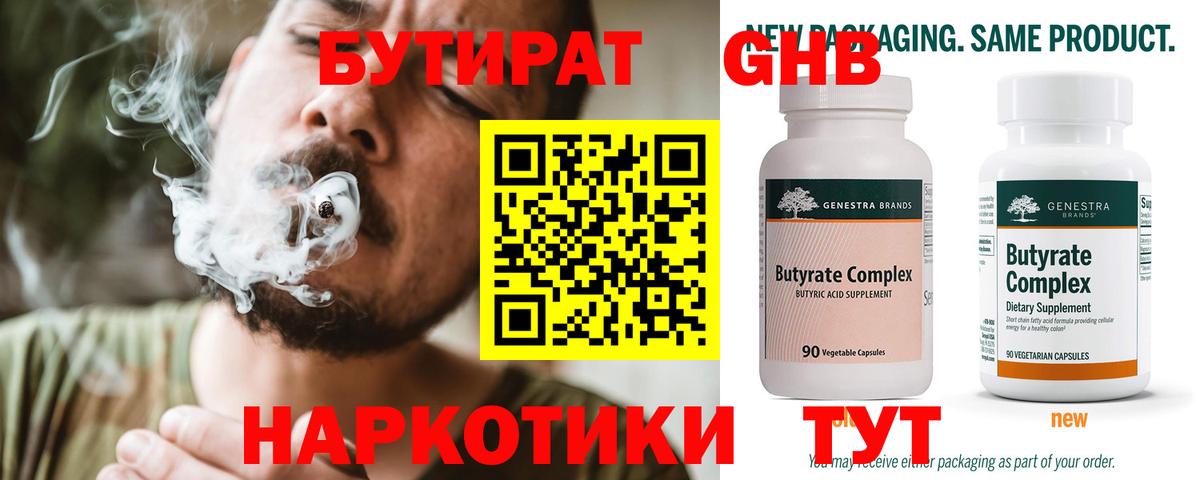 Бутират 1.4BDO  Вход с VPN  Бутират  Анжеро-Судженск 