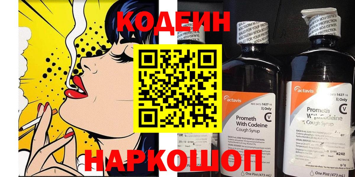 Кодеиновый сироп Lean напиток Lean (лин)  Кодеиновый сироп Lean Purple Drank  Анжеро-Судженск  Вход с VPN 